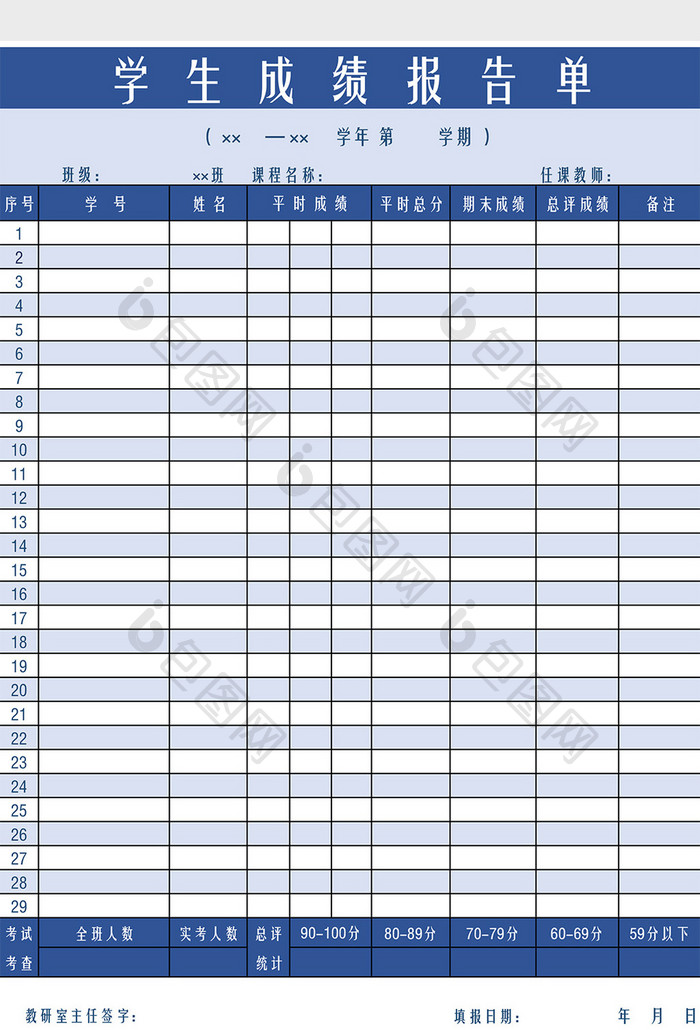 学生成绩报告单Excel模板