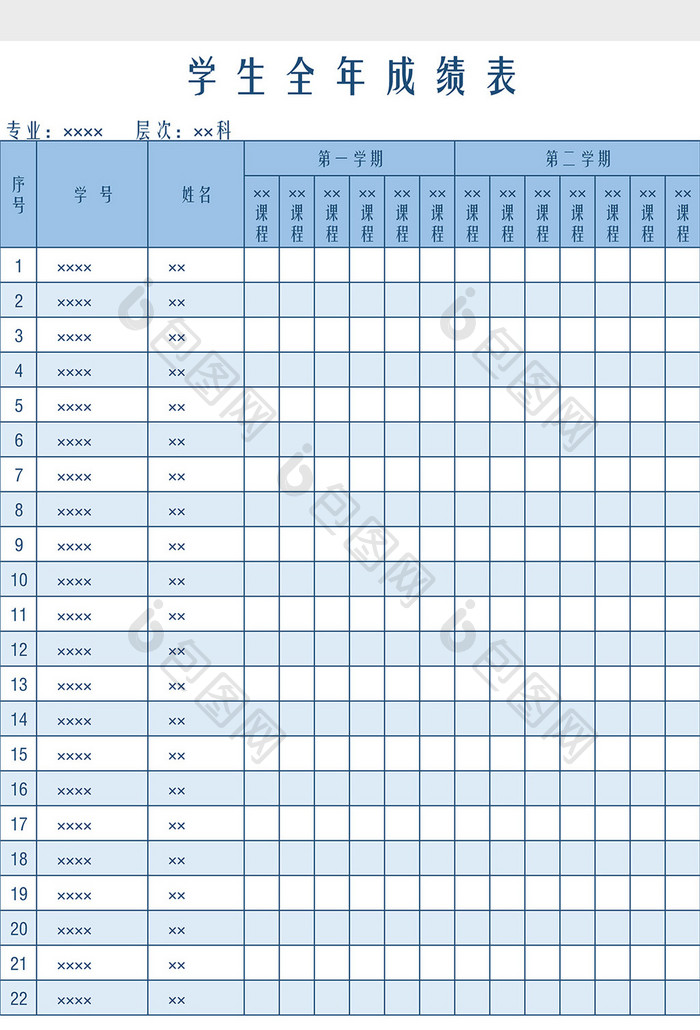 学生全年成绩表Excel模板