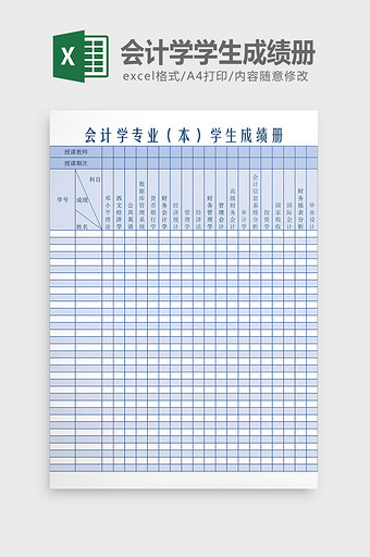 会计学专业（本）学生成绩册图片