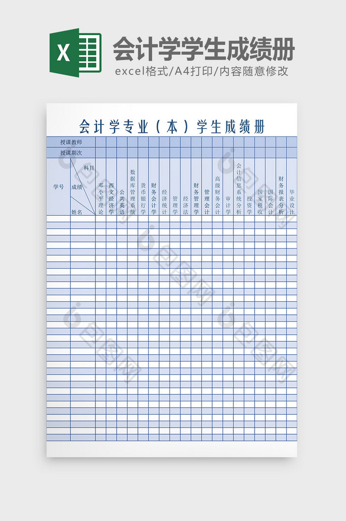 会计学专业（本）学生成绩册