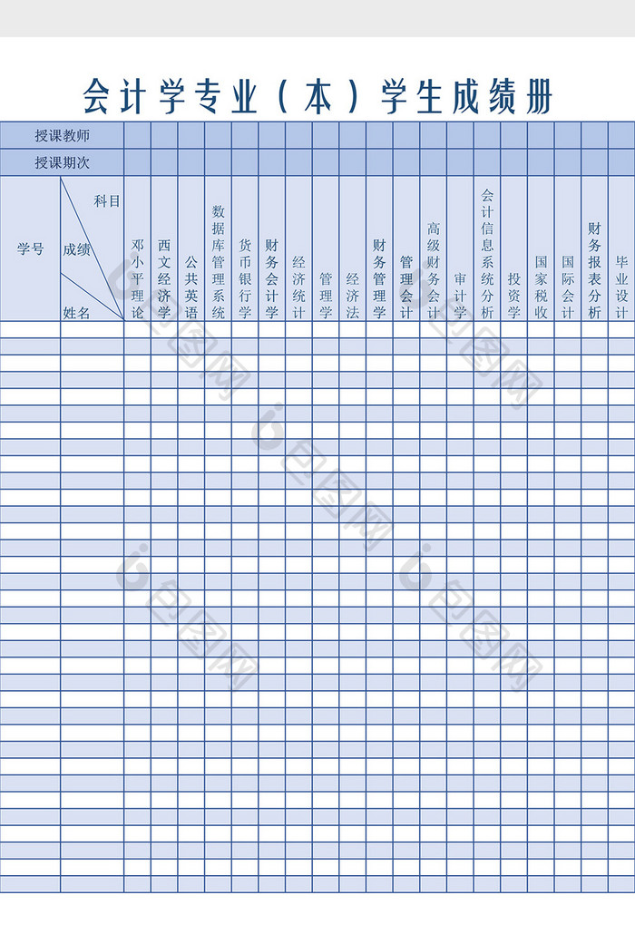 会计学专业（本）学生成绩册
