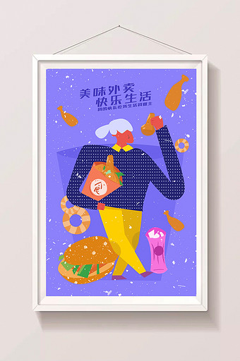 紫色吃外卖吃货生活方式扁平时尚插画图片