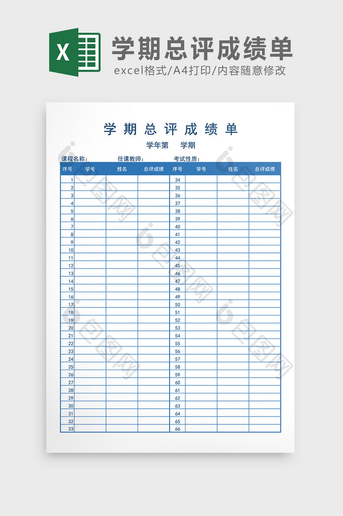 学期总评成绩单Excel模板