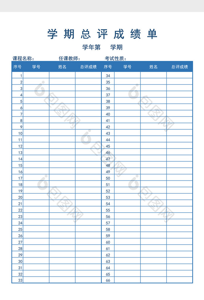 学期总评成绩单Excel模板