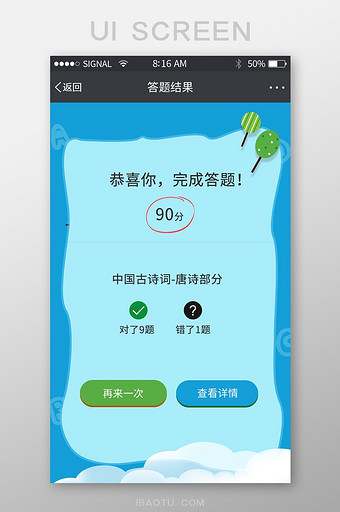 蓝色卡通风格答题结果问答成绩界面