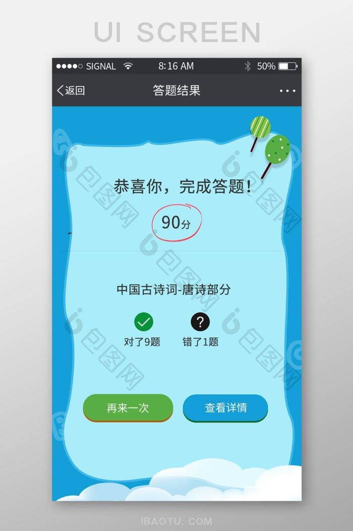 蓝色卡通风格答题结果问答成绩界面-包图网