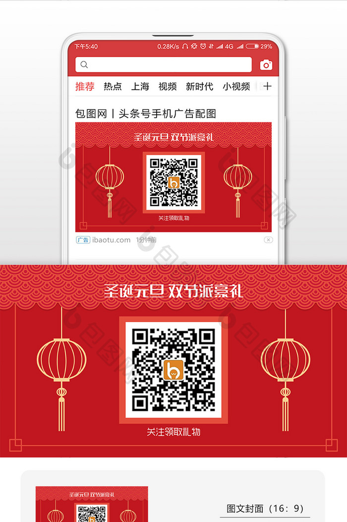 红色元旦喜庆二维码微信首图