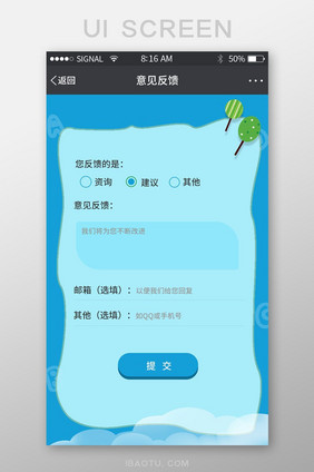 蓝色卡通风格意见反馈信息搜集移动界面