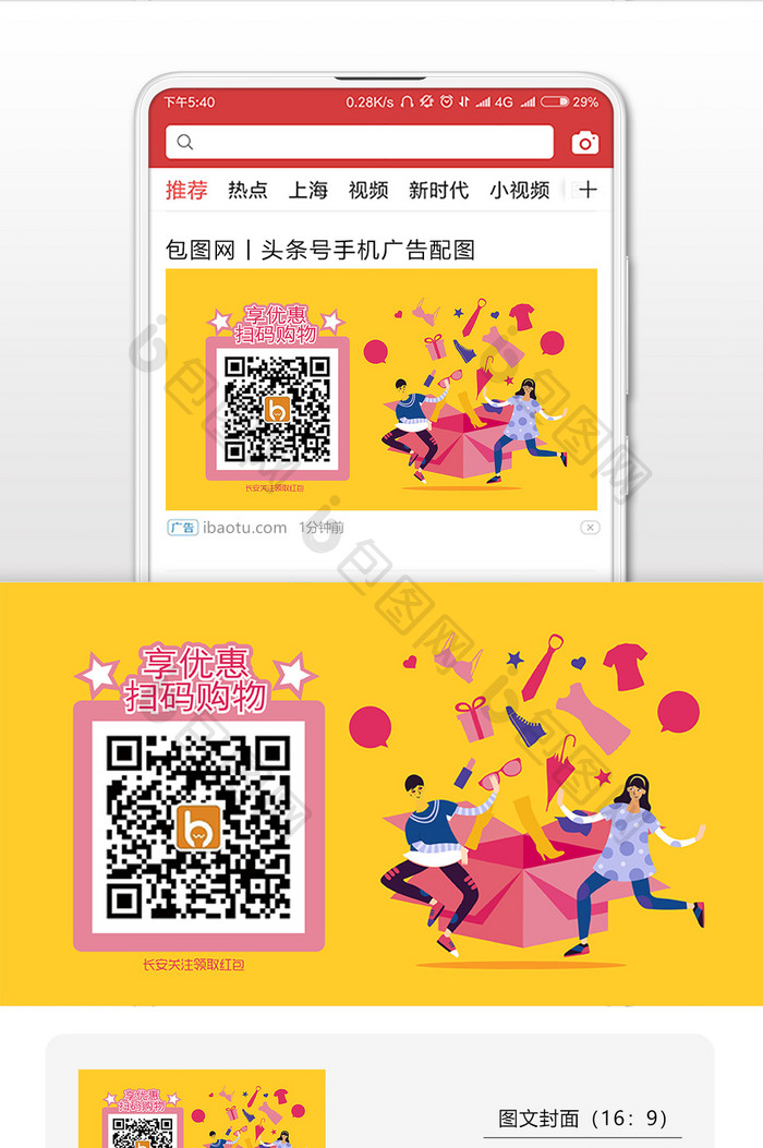 黄色购物宣传二维码微信首图