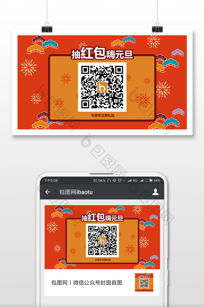 红色喜庆祥云元旦二维码送红包微信首图