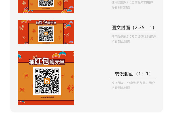 红色喜庆祥云元旦二维码送红包微信首图