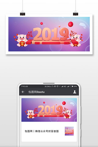 紫色插画风格你好2019立体微信首图图片