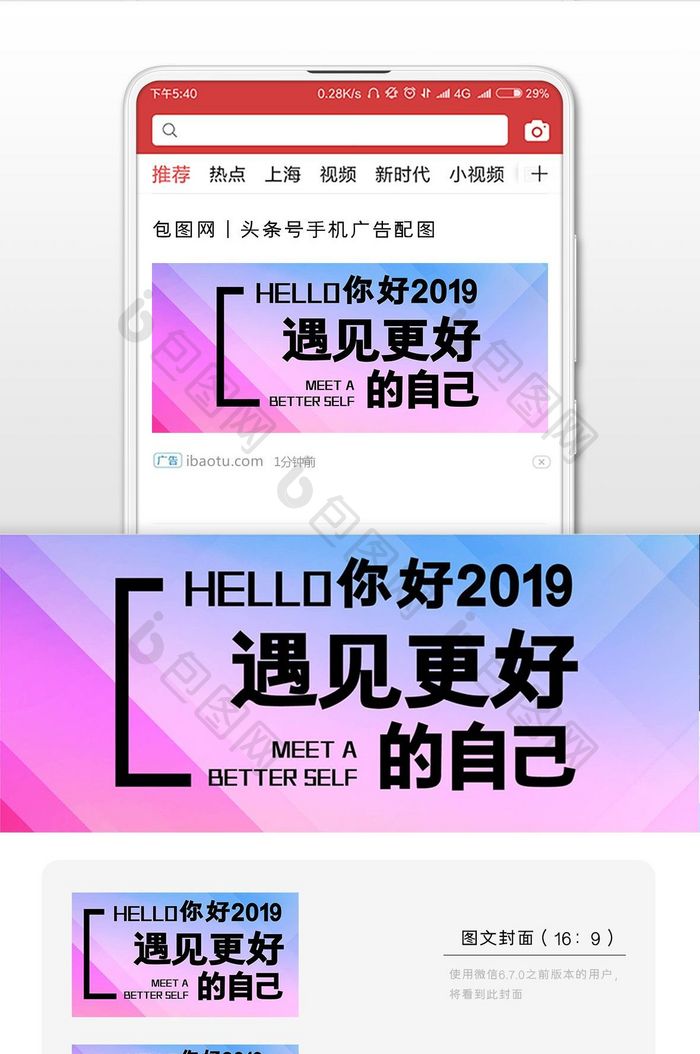 时尚炫彩大气你好2019微信首图