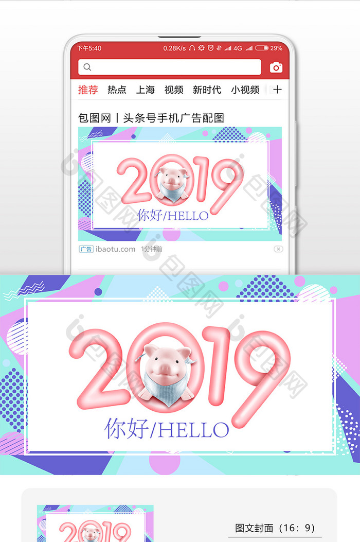 时尚扁平清新风格你好2019微信首图