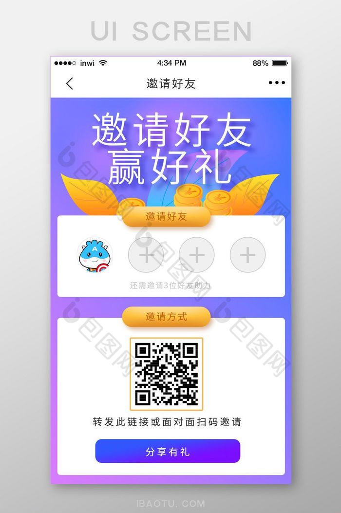 手机APP邀请好友赢好礼分享活动UI界面图片图片