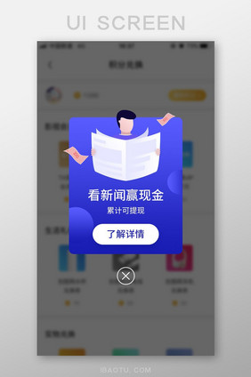看新闻赢现金弹窗界面