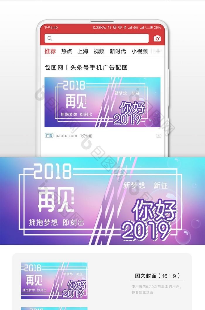 2019你好清新微信公众号用图