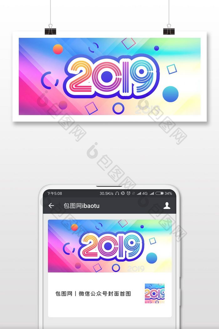 2019你好炫彩微信公众号用图