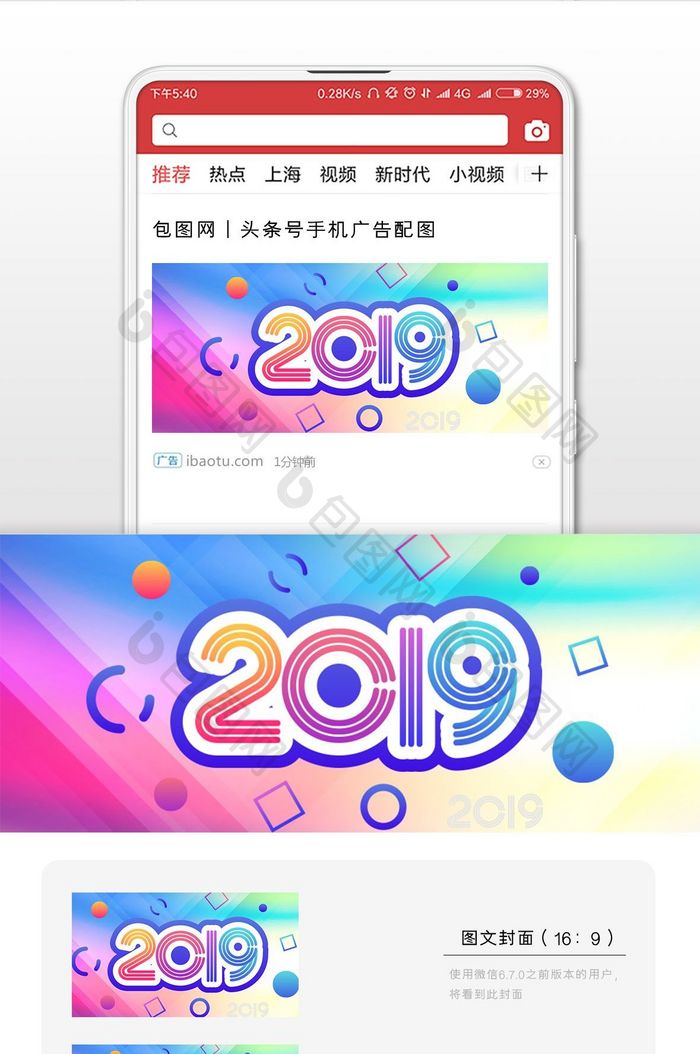 2019你好炫彩微信公众号用图