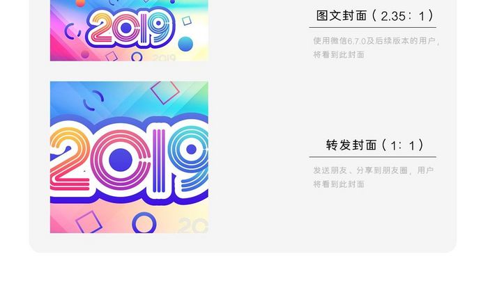 2019你好炫彩微信公众号用图