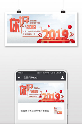 2019你好立体字微信公众号用图