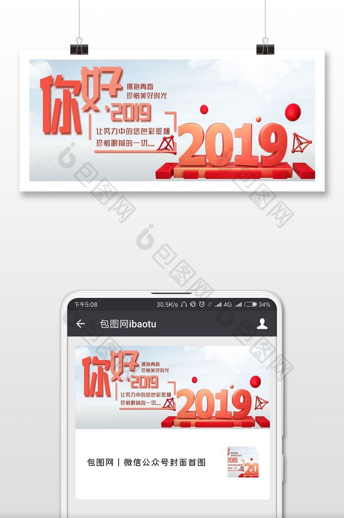 2019你好立体字微信公众号用图