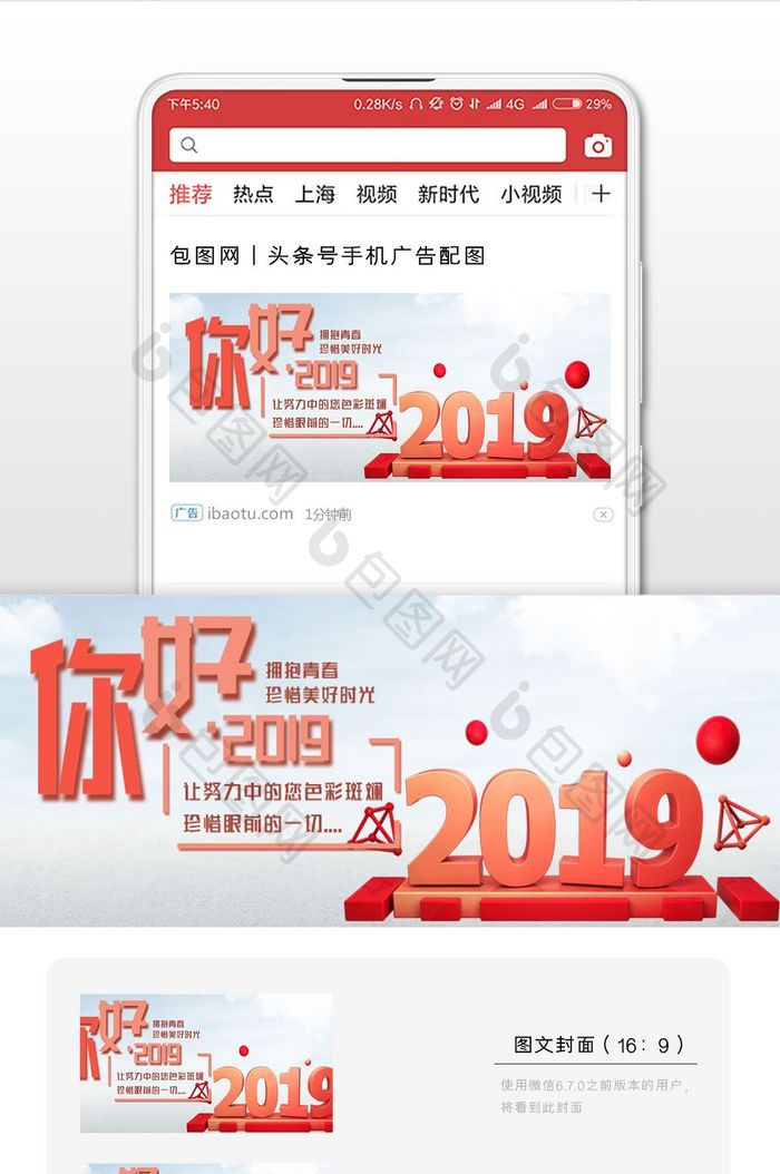 2019你好立体字微信公众号用图