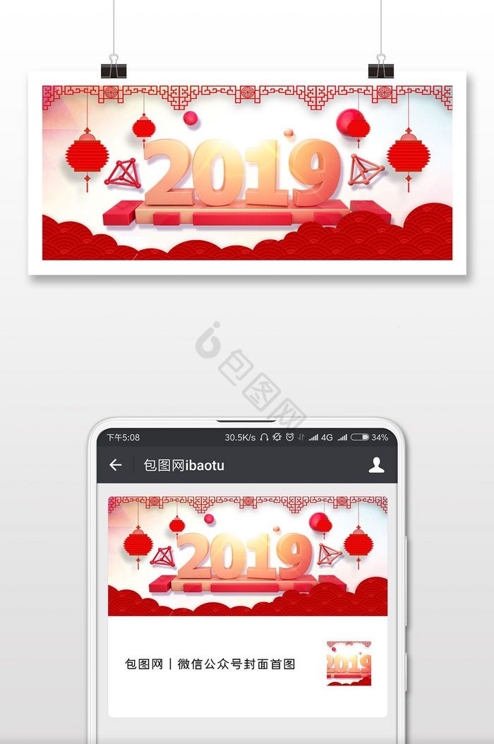2019你好中国风微信公众号用图图片