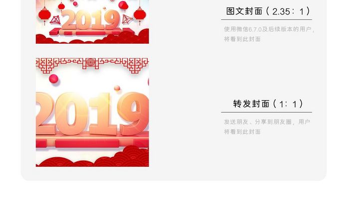 2019你好中国风微信公众号用图