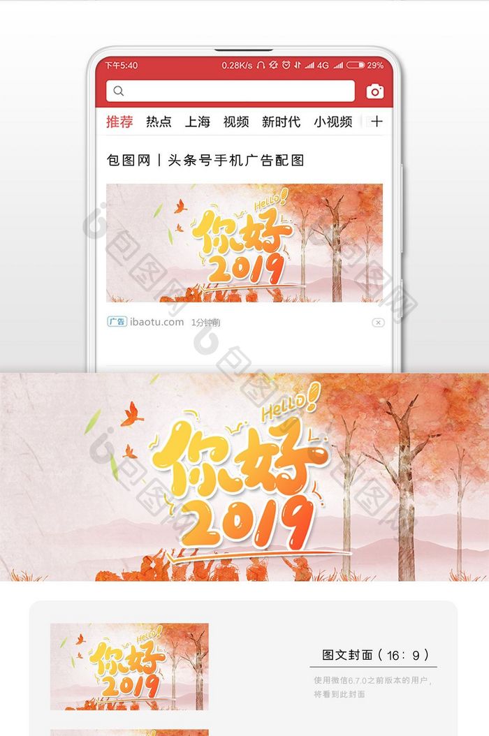 2019你好卡通微信公众号用图