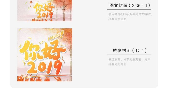 2019你好卡通微信公众号用图