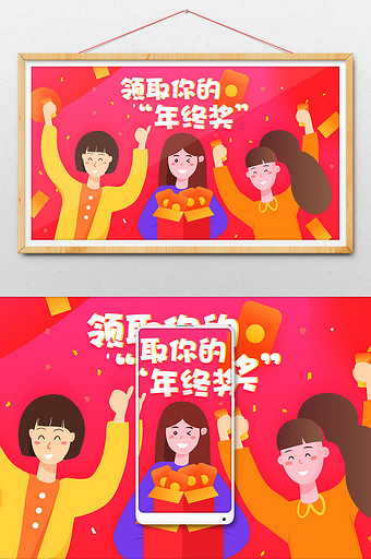 卡通奖金年终奖红包banner公众号插画图片