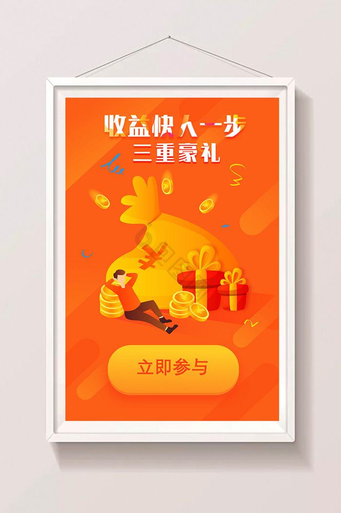 礼包钱收益理财金融app插画图片