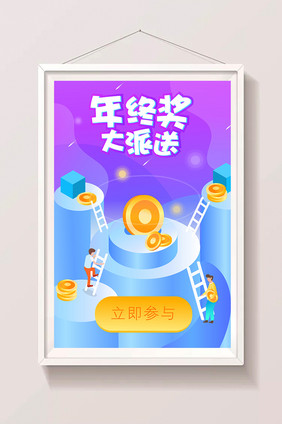 卡通年终奖奖金收益现金app网页海报插画