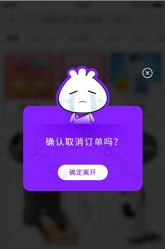 购物确认取消订单UI移动界面