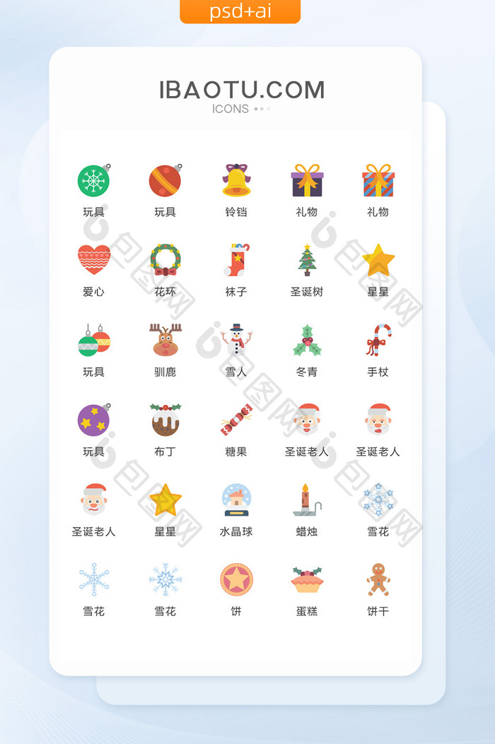 彩色扁平化圣诞节常用手机矢量icon图标