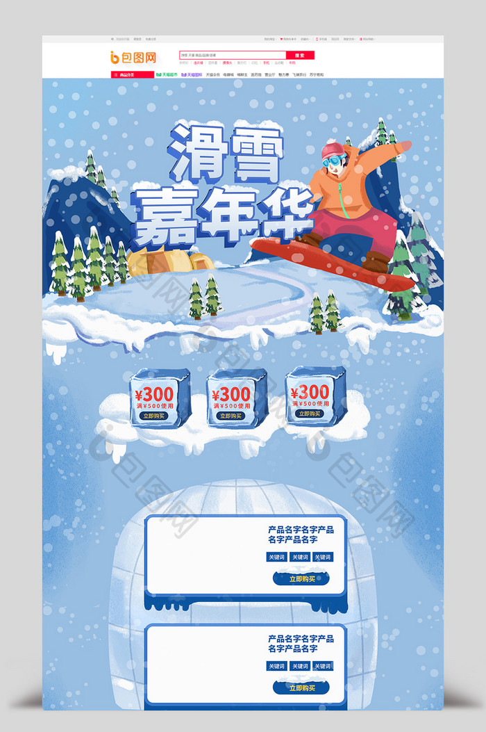 蓝色手绘风冬季旅游滑雪电商首页模板