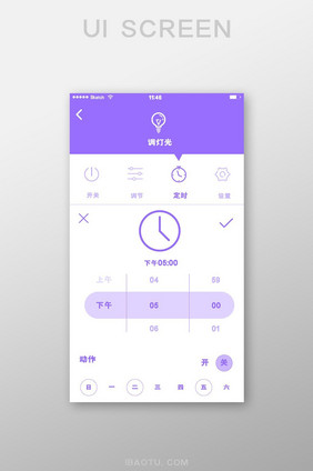 灯光调节时间定时设置功能紫色