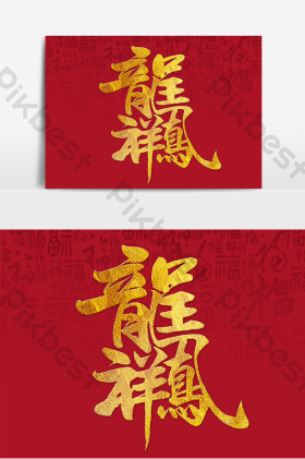 龙凤双胞胎图片