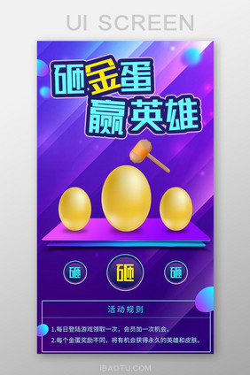 游戏app砸金蛋赢英雄H5活动UI界面