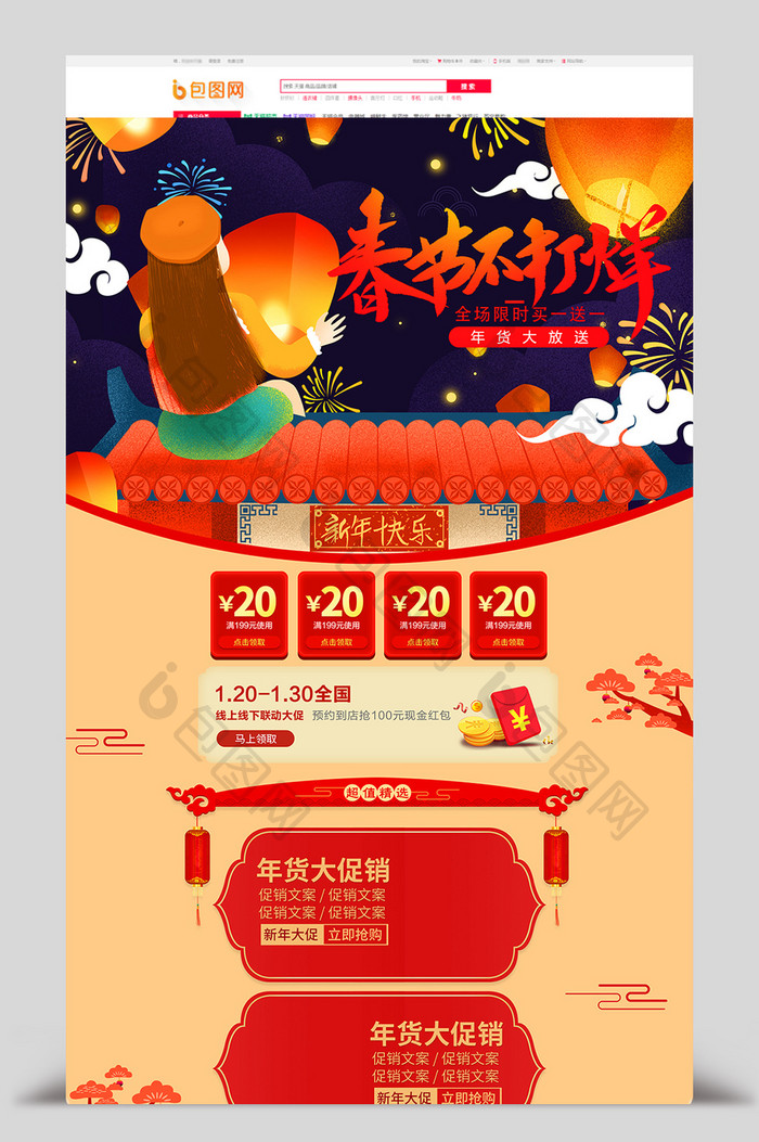 红色喜庆年货节手绘风电商首页模板