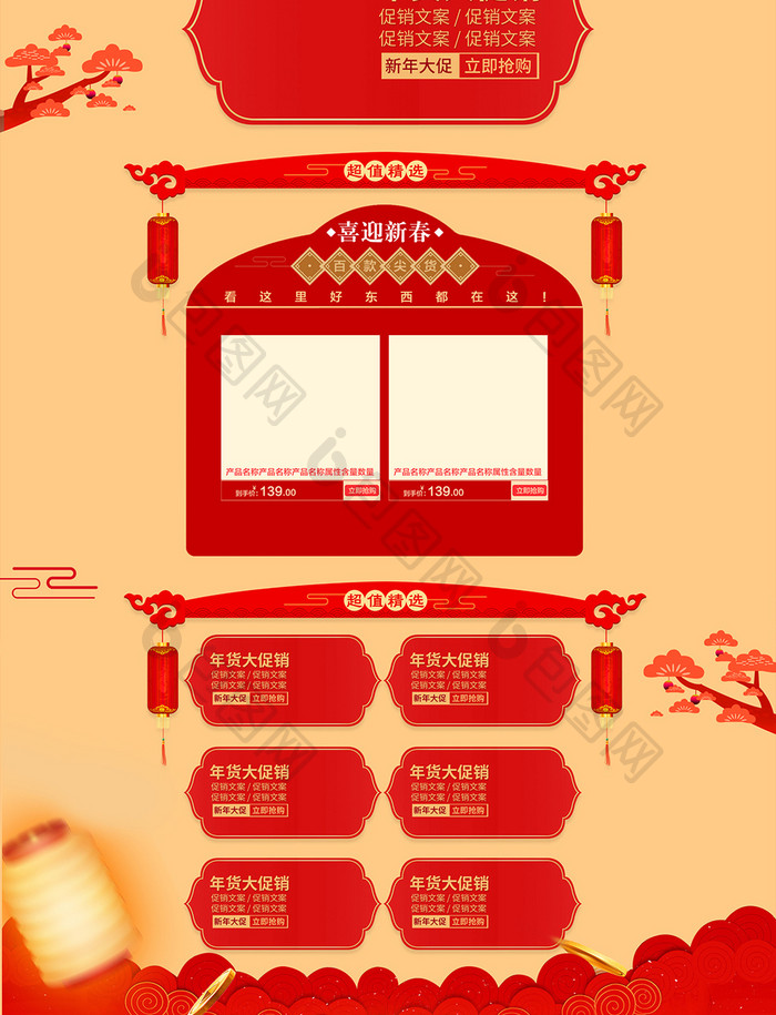 红色喜庆年货节手绘风电商首页模板