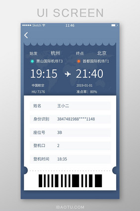 飞机票出票详情条形码出票人详细信息卡卷