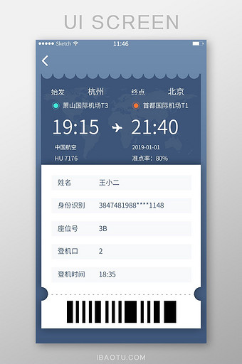 飞机票出票详情条形码出票人详细信息卡卷图片