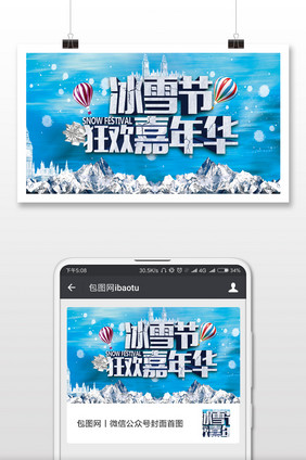 冰雪节狂欢节微信公众号用图