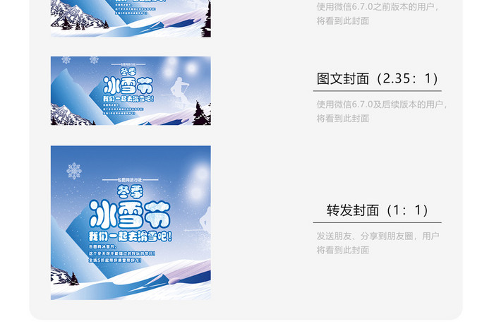 冰雪节冬季大气微信公众号用图