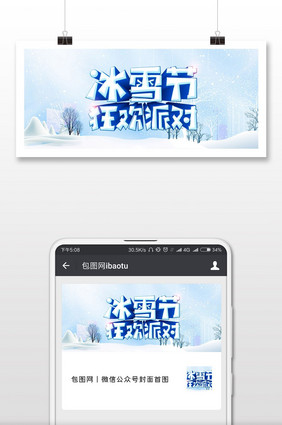 冰雪嘉年华卡通微信公众号用图