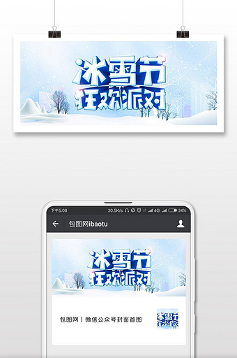 冰雪嘉年华卡通微信公众号用图图片