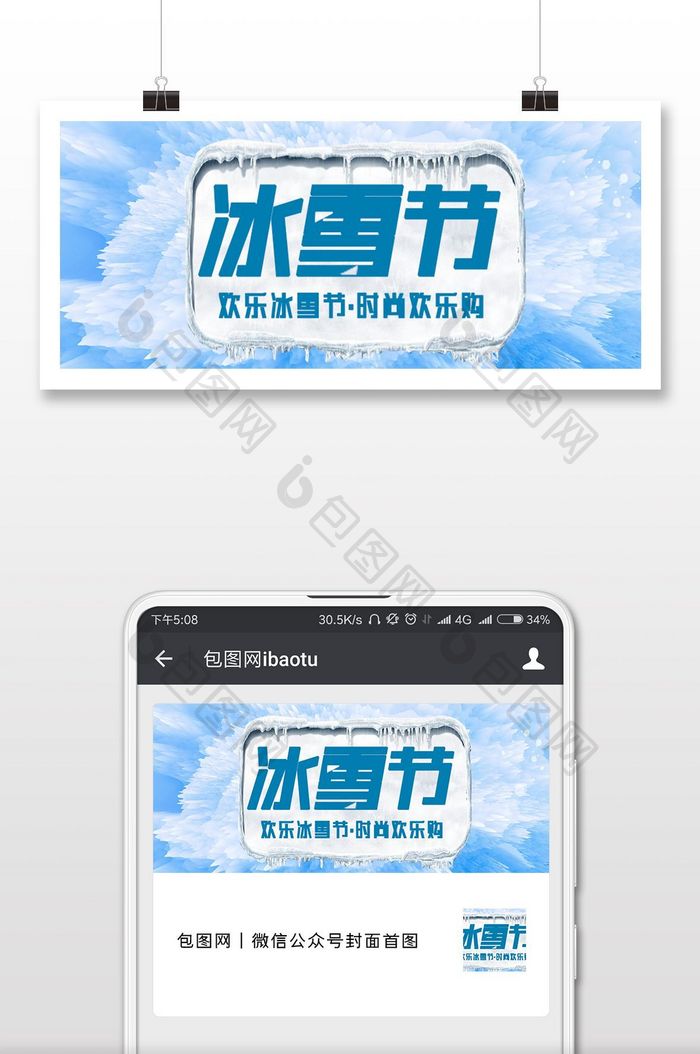 冰雪节欢乐微信公众号用图