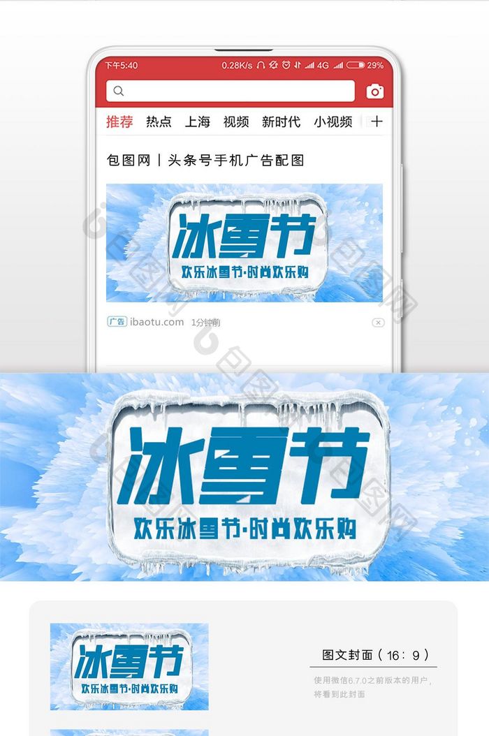 冰雪节欢乐微信公众号用图